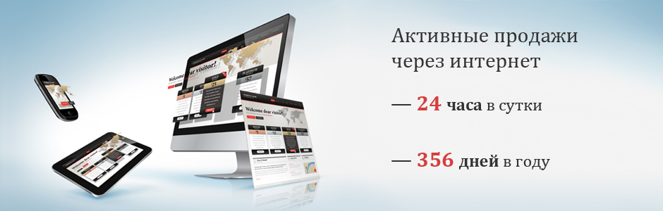 Активные продажи