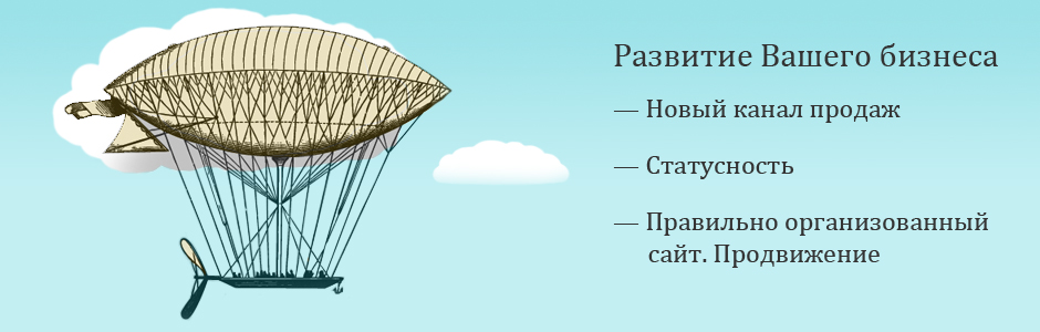 Развитие вашего бизнеса