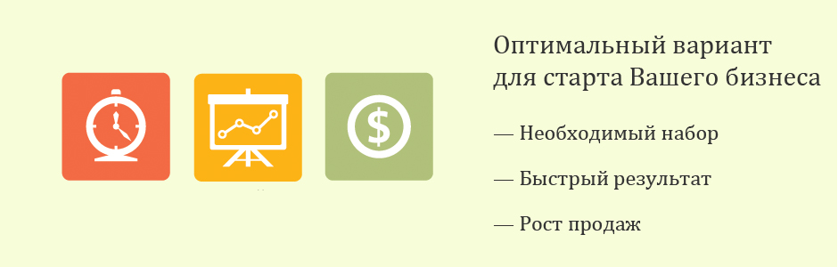Бизнес-старт